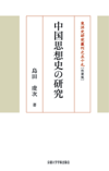 京都大学学術出版会：シリーズ： 東洋史研究叢刊