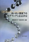 あいまい環境下のモデリングと意志決定