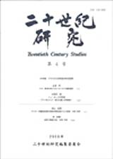 二十世紀研究 第4号（2003年）