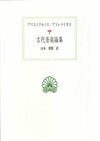 京都大学学術出版会：古代音楽論集