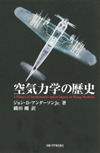 空気力学の歴史