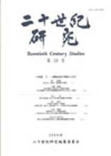 二十世紀研究 第10号（2009年）