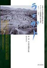 ラニガト　第１冊　本文篇［増補改訂版］