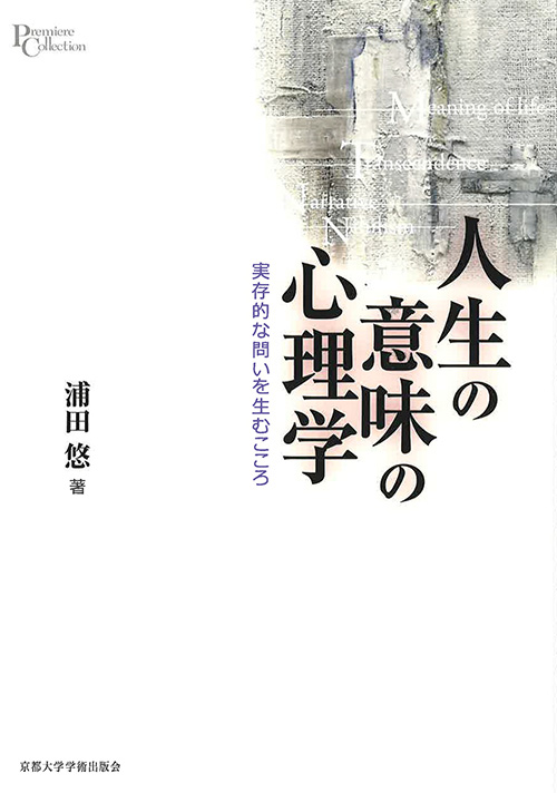 京都大学学術出版会：シリーズ： プリミエ・コレクション