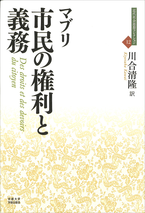 京都大学学術出版会：市民の権利と義務