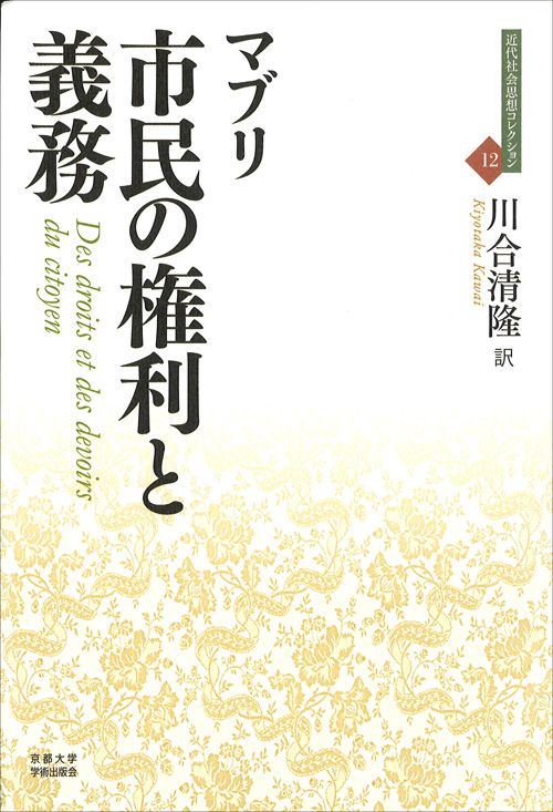 市民の権利と義務