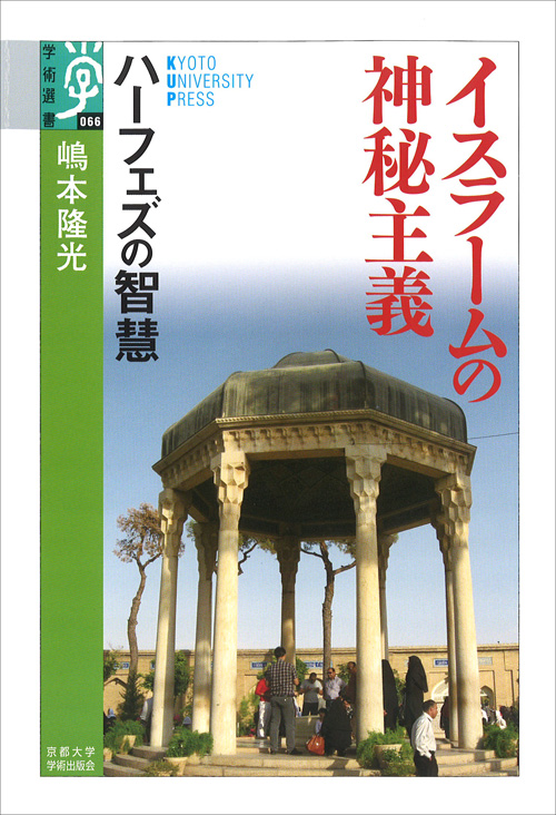 イスラームの神秘主義