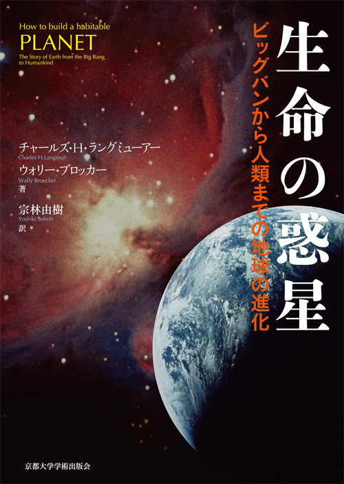 生命の惑星