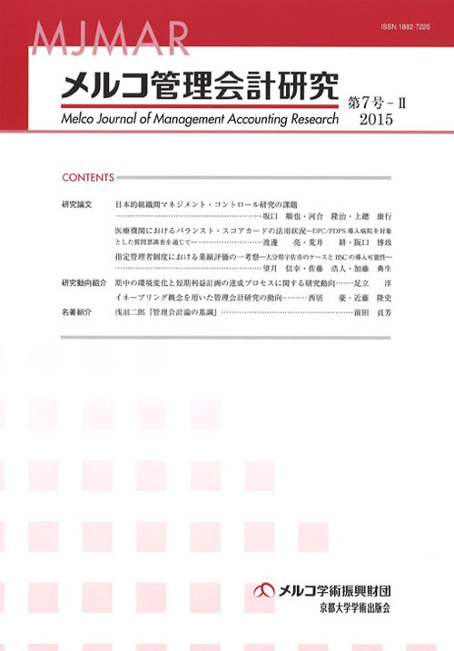 メルコ管理会計研究 第7号-Ⅱ