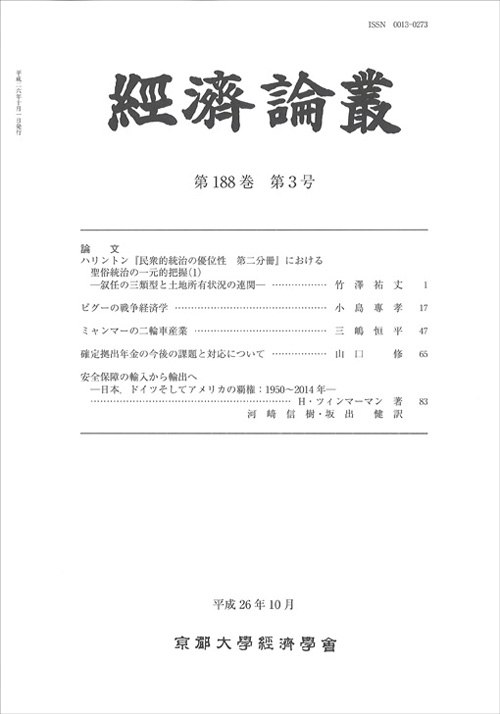 経済論叢 第188巻 第3号