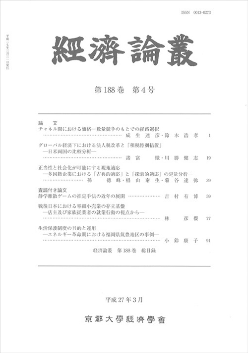 経済論叢 第188巻 第4号