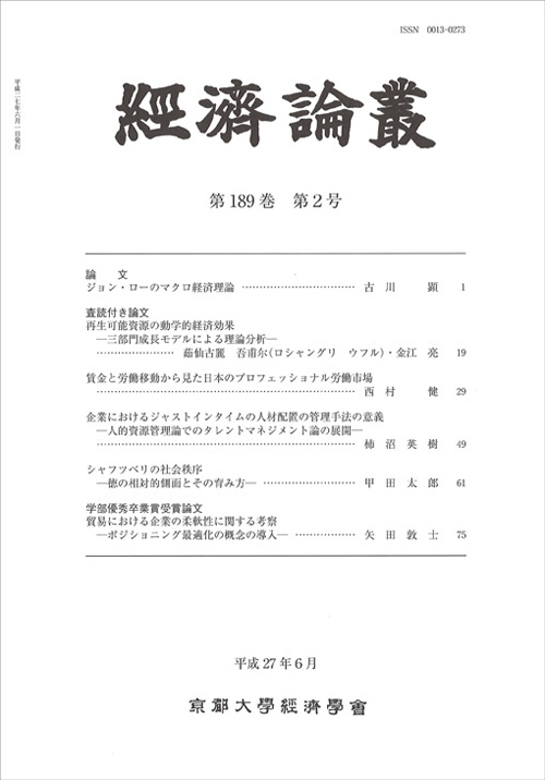 Kyoto University Press 経済論叢 第1巻 第2号