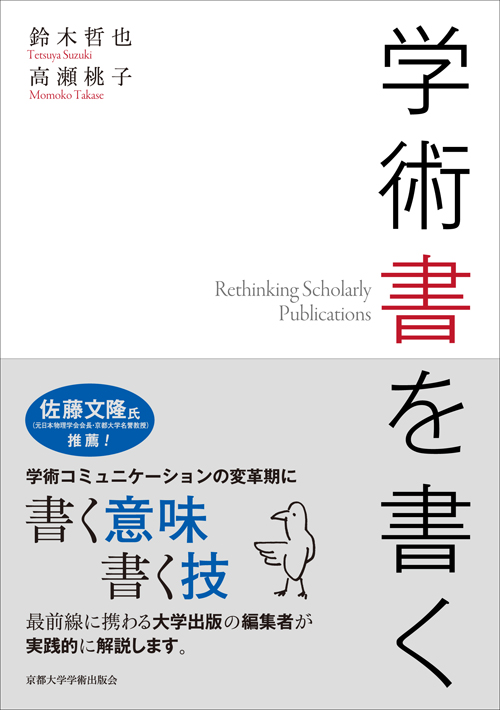 学術書を書く