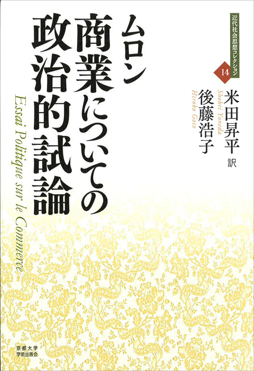 商業についての政治的試論