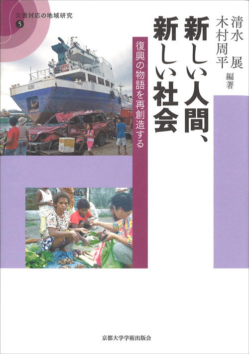 新しい人間、新しい社会