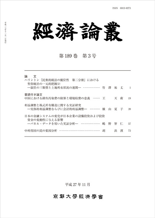 経済論叢 第189巻 第3号