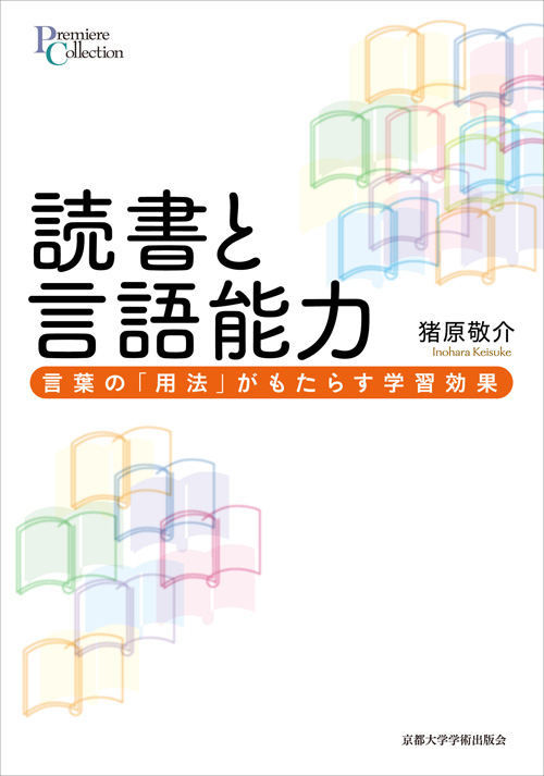 読書と言語能力