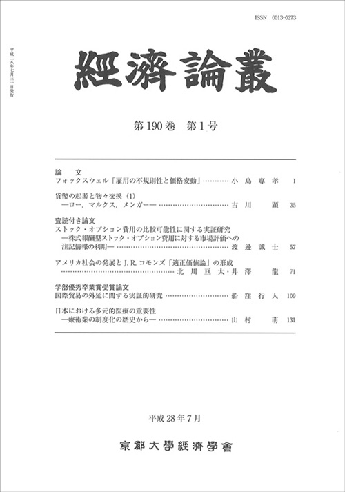 経済論叢 第190巻 第1号