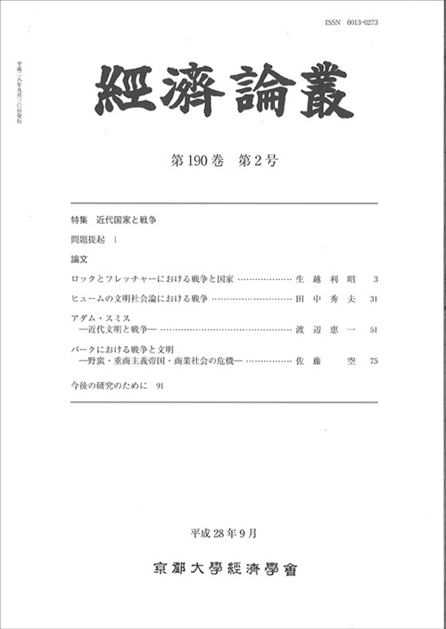 経済論叢 第190巻 第2号