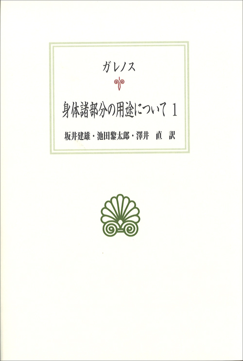 身体諸部分の用途について１