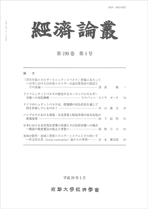 経済論叢 第190巻 第4号