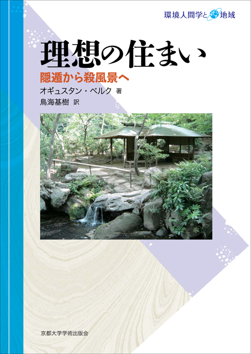 理想の住まい