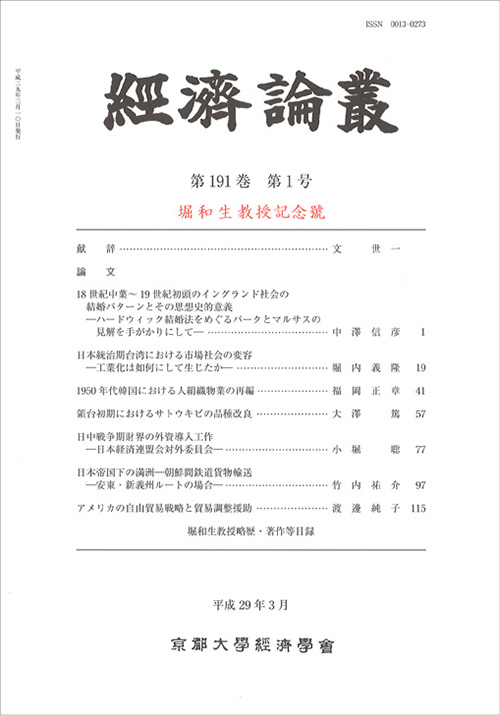 経済論叢 第191巻 第1号