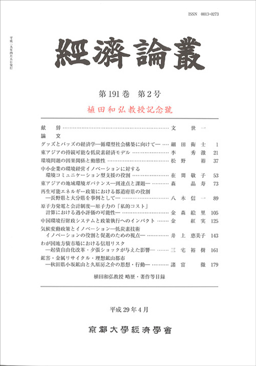 経済論叢 第191巻 第2号