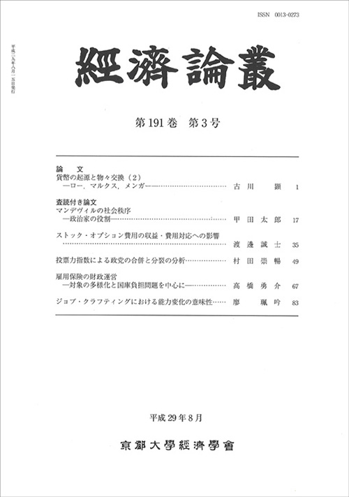 経済論叢 第191巻 第3号