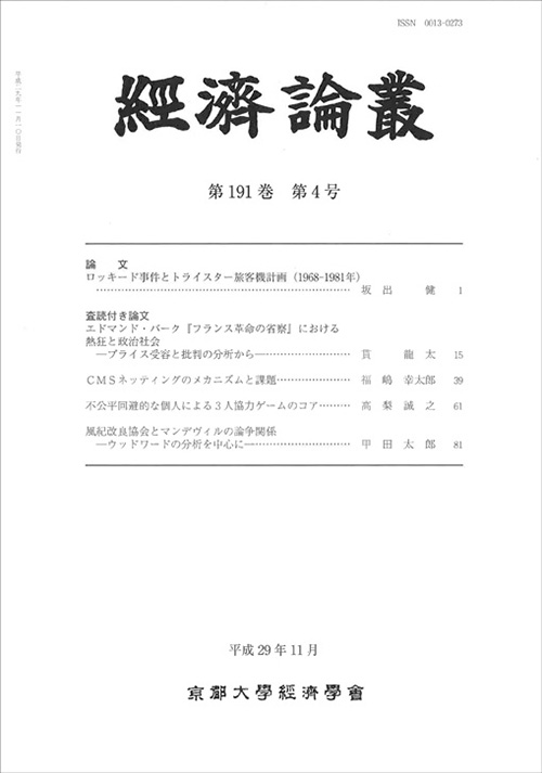 経済論叢 第191巻 第4号