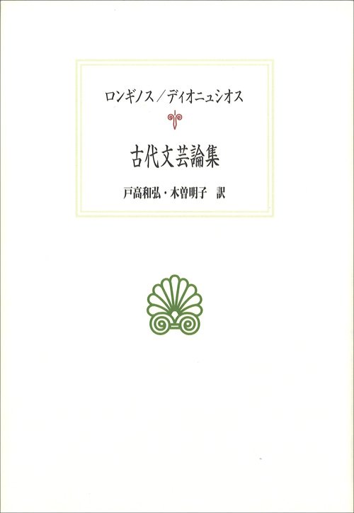 京都大学学術出版会：古代文芸論集