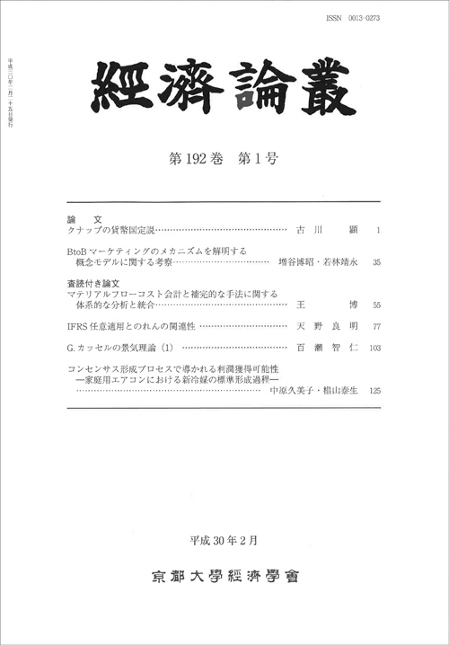 経済論叢 第192巻 第1号