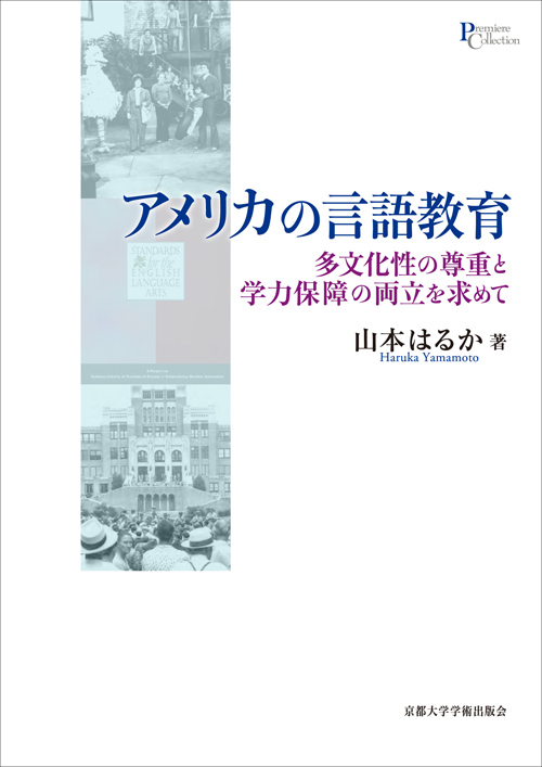 アメリカの言語教育