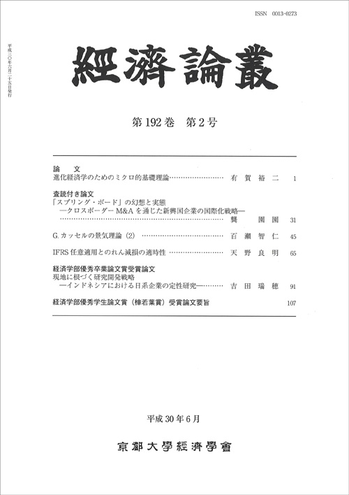 経済論叢 第192巻 第2号