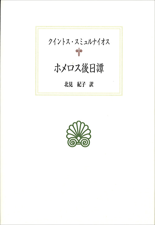 京都大学学術出版会：シリーズ： 西洋古典叢書