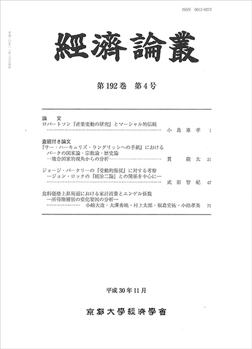 経済論叢 第192巻 第4号