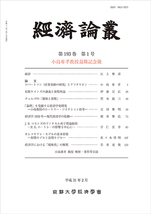 経済論叢 第193巻 第1号