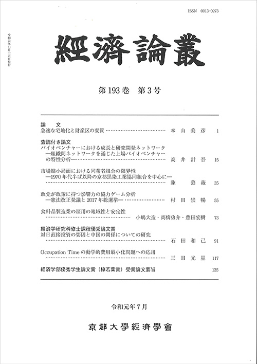 経済論叢 第193巻 第3号