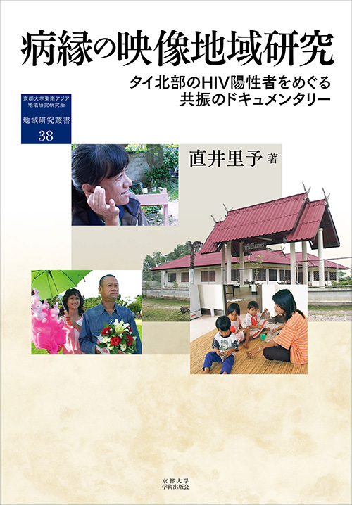 京都大学学術出版会：シリーズ： 地域研究叢書