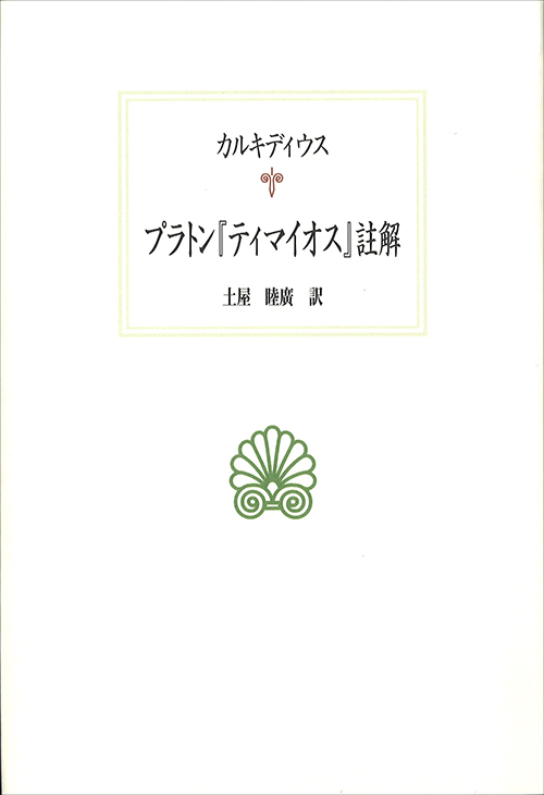 京都大学学術出版会：シリーズ： 西洋古典叢書