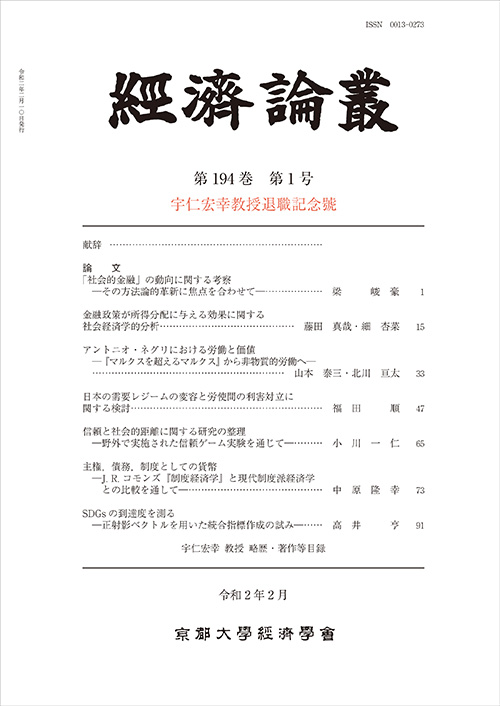 経済論叢 第194巻 第1号