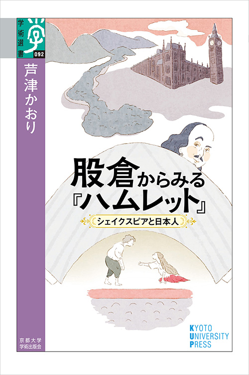 股倉からみる『ハムレット』