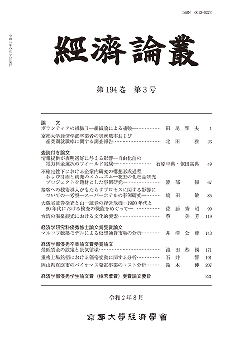 経済論叢 第194巻 第3号