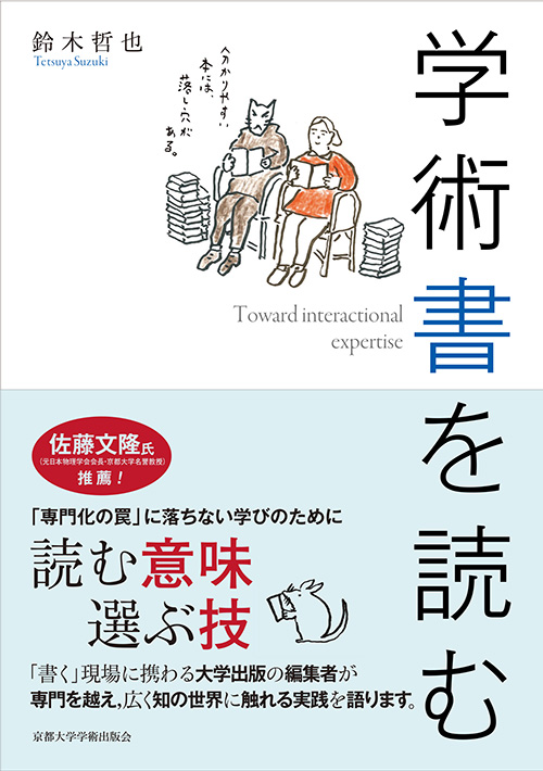 学術書を読む