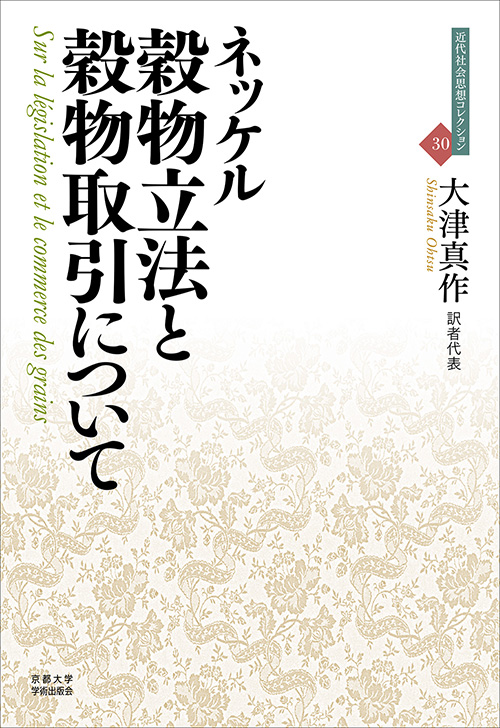 穀物立法と穀物取引について