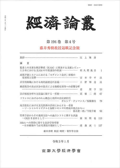 経済論叢 第194巻 第4号