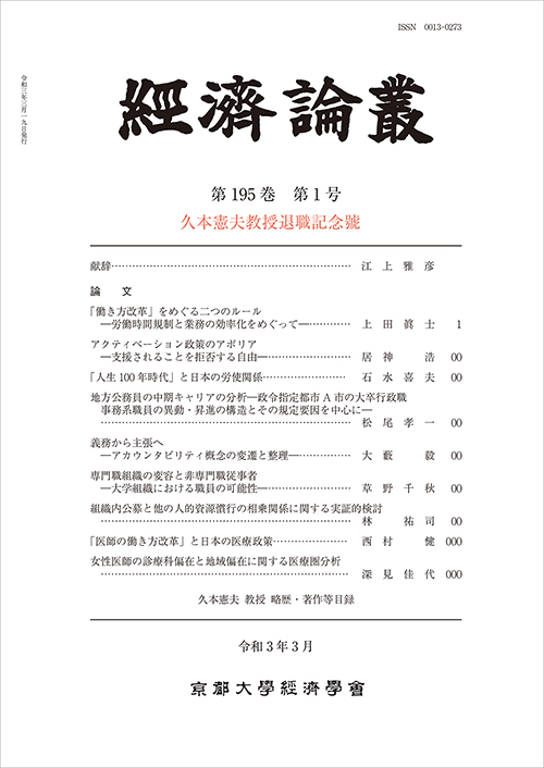 経済論叢 第195巻 第1号