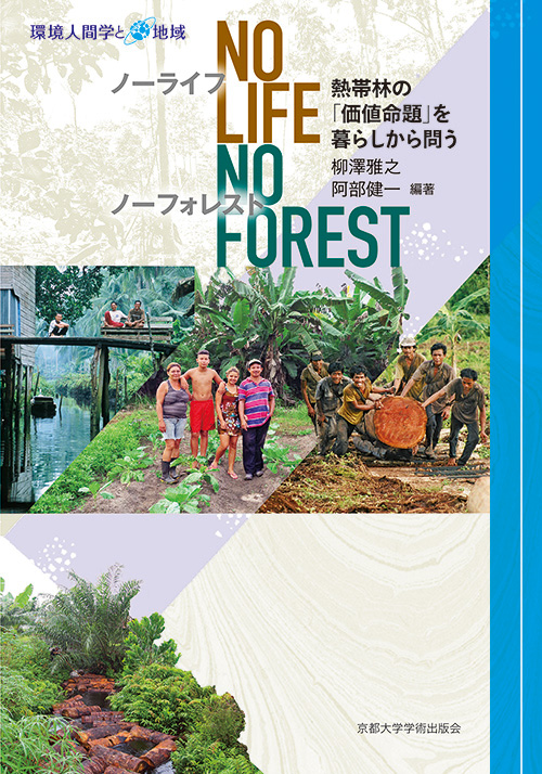 No Life, No Forest