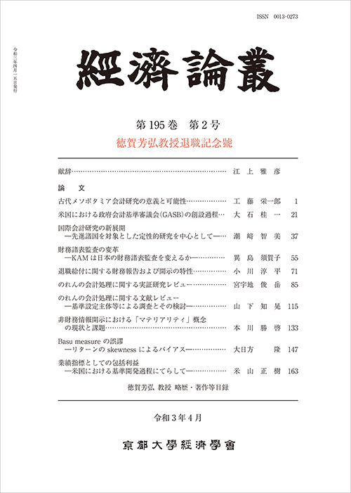 経済論叢 第195巻 第2号