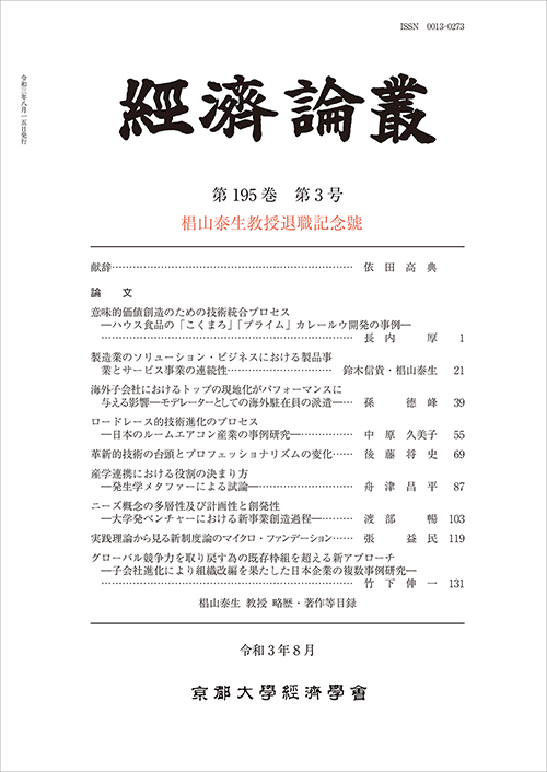 経済論叢 第195巻 第3号